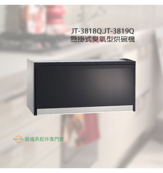 JT-3818Q 全鏡面LED臭氧型烘碗機80cm